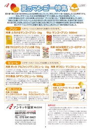 アンキッキレター8月号